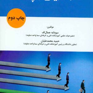 کتاب کار آفرینی و پروژه , سودابه جمال اف کتاب کار آفرینی و پروژه , سودابه جمال اف