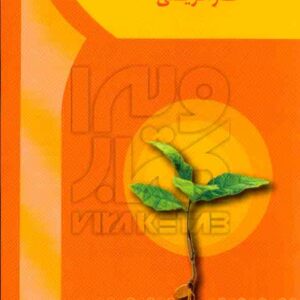 کتاب کارآفرینی , مهدی سعیدی کیا , نشر آها کتاب کارآفرینی , مهدی سعیدی کیا , نشر آها