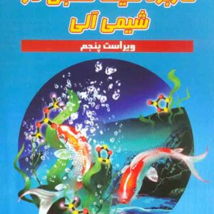 کتاب کاربرد طیف سنجی در شیمی آلی , ال دی فیلد , عیسی یاوری , علوم دانشگاهی کتاب کاربرد طیف سنجی در شیمی آلی , ال دی فیلد , عیسی یاوری , علوم دانشگاهی