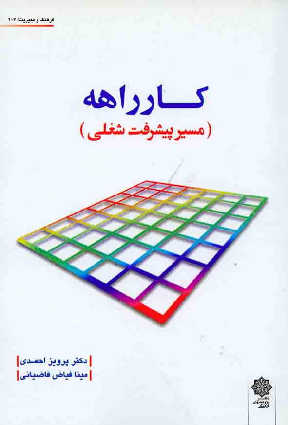 کتاب کارراهه , پرویز احمدی