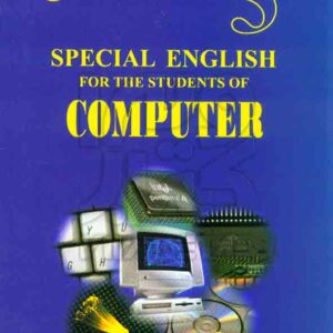 کتاب انگلیسی تخصصی برای دانشجویان رشته کامپیوتر , منوچهر حقانی کتاب انگلیسی تخصصی برای دانشجویان رشته کامپیوتر , منوچهر حقانی