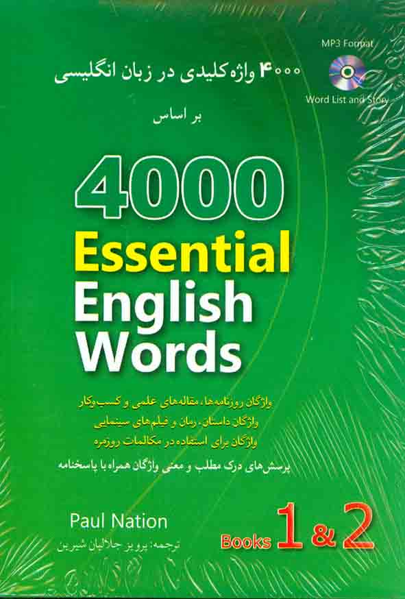 کتاب 4000 واژه کلیدی در زبان انگلیسی 1 و 2 , نشر شباهنگ
