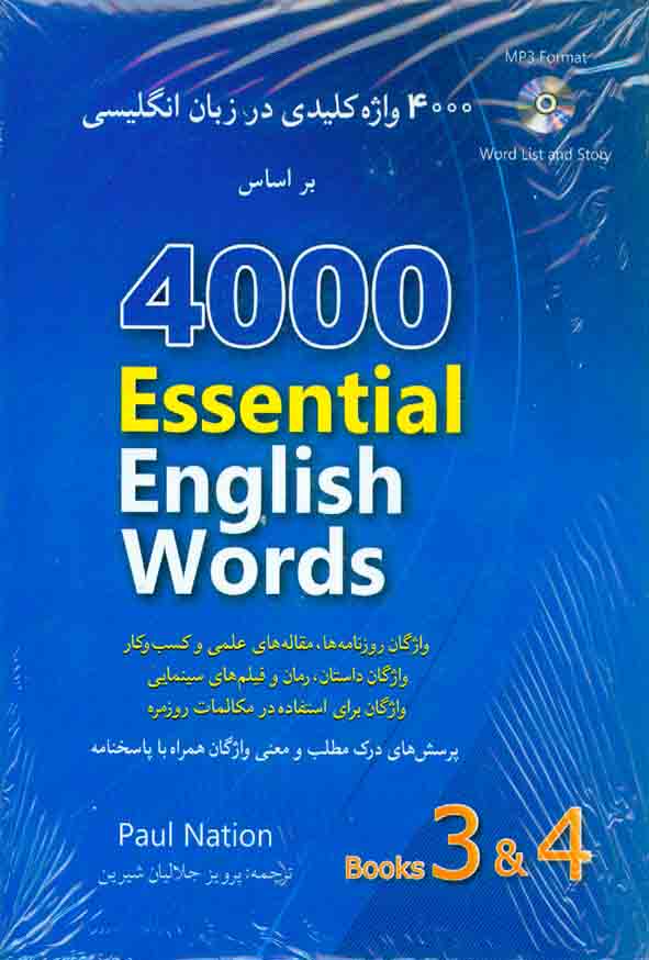 کتاب 4000 واژه کلیدی در زبان انگلیسی 4 و 3 , نشر شباهنگ