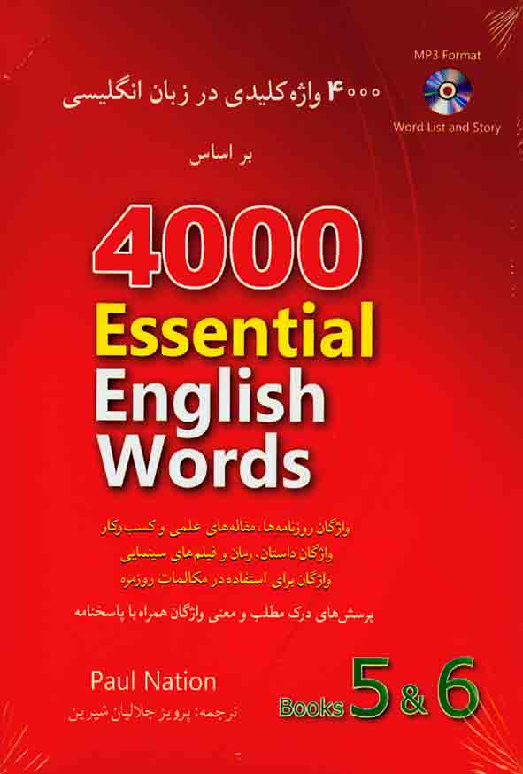 کتاب 4000 واژه کلیدی در زبان انگلیسی 6 و 5 , نشر شباهنگ