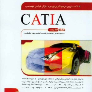 کتاب مرجع کاربردی نرم افزار طراحی مهندسی CATIA (جلد اول) علی پور حقیقی کتاب مرجع کاربردی نرم افزار طراحی مهندسی CATIA (جلد اول) علی پور حقیقی
