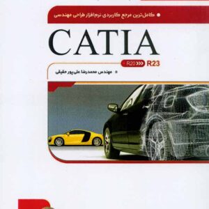 کتاب مرجع کاربردی نرم افزار طراحی مهندسی CATIA (جلد دوم) علی پور حقیقی – نگارنده دانش کتاب مرجع کاربردی نرم افزار طراحی مهندسی CATIA (جلد دوم) علی پور حقیقی – نگارنده دانش