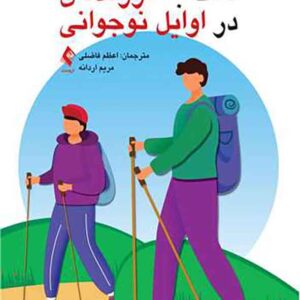 کتاب کمک به فرزندتان در اوایل نوجوانی , لاری ریچ کتاب کمک به فرزندتان در اوایل نوجوانی , لاری ریچ