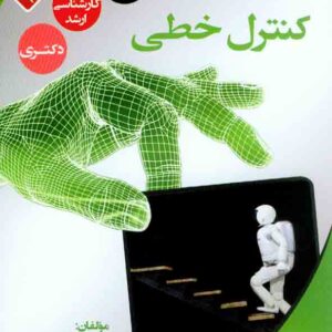 کتاب کنترل خطی جلد اول , محمود کریمی کتاب کنترل خطی جلد اول , محمود کریمی