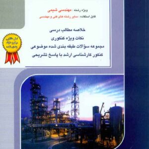 کتاب کنترل فرآیندها , راهیان ارشد کتاب کنترل فرآیندها , راهیان ارشد