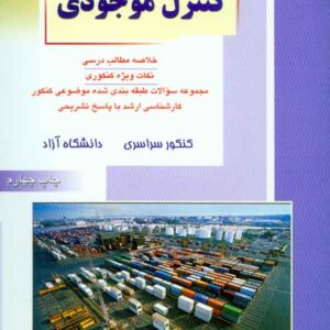 کتاب کنترل موجودی , راهیان ارشد کتاب کنترل موجودی , راهیان ارشد