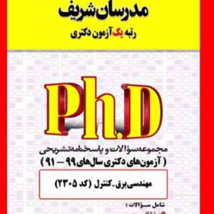 کتاب مجموعه سوالات دکتری مهندسی برق – کنترل (کد 2305) مدرسان شریف کتاب مجموعه سوالات دکتری مهندسی برق – کنترل (کد 2305) مدرسان شریف